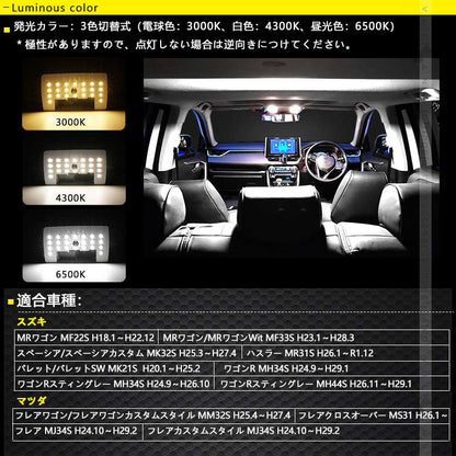 スズキ ワゴンR MH34S LEDルームランプセット 3色5段階調整可 記憶機能 車内灯 室内灯 ルームライト 内装 パーツ カスタム ラゲッジランプ 電球色 白色 昼光色
