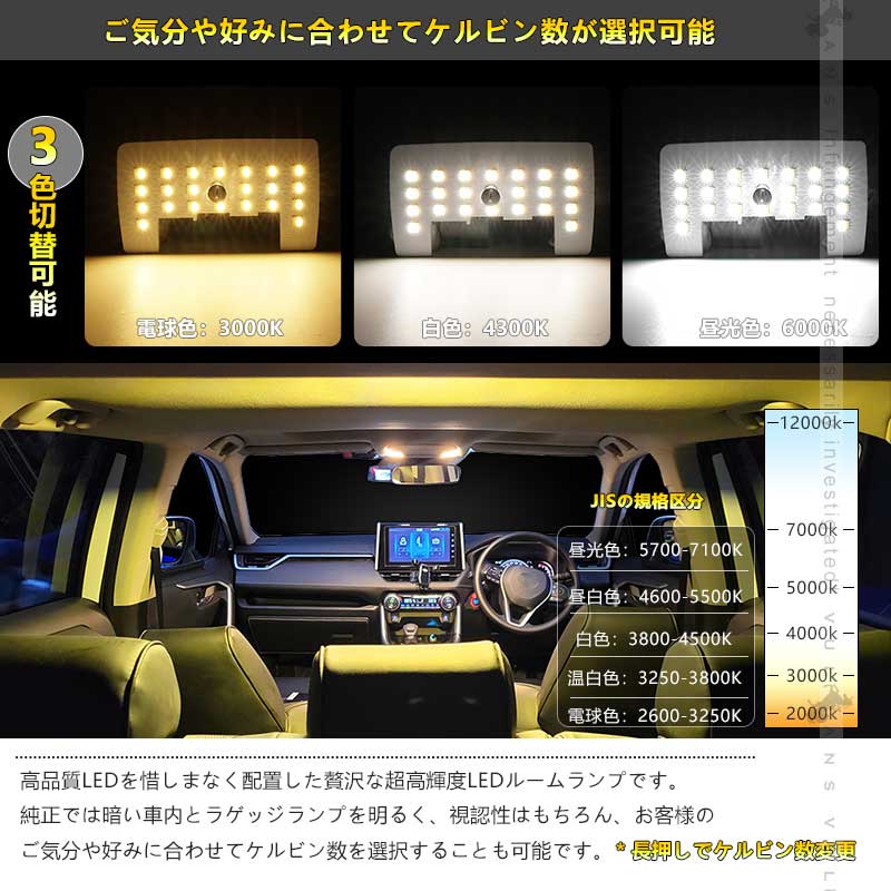 スズキ ワゴンR MH34S LEDルームランプセット 3色5段階調整可 記憶機能