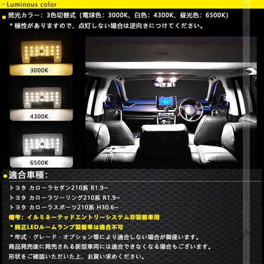 カローラスポーツ210系 LEDルームランプセット 3色5段階調整可 記憶機能 車内灯 ルームライト 内装 パーツ カスタム ラゲッジランプ 電球色 白色 昼光色