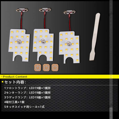 ハイエース/レジアスエース 200系 DX 1型～7型 LEDルームランプセット 3色5段階調整可 記憶機能 車内灯 室内灯 ルームライト 内装 パーツ 電球色 白色 昼光色