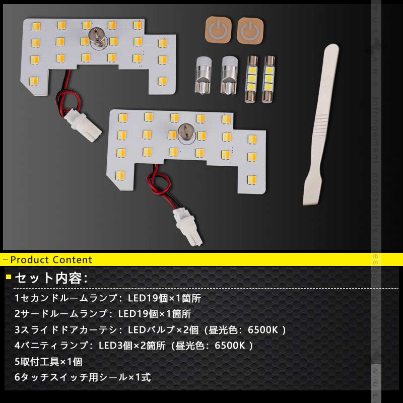 ステップワゴンRP6/7/8 LEDルームランプセット 3色5段階調整可 記憶機能搭載 車内灯 室内灯 ルームライト LEDランプ 内装 パーツ 電球色 白色 昼光色
