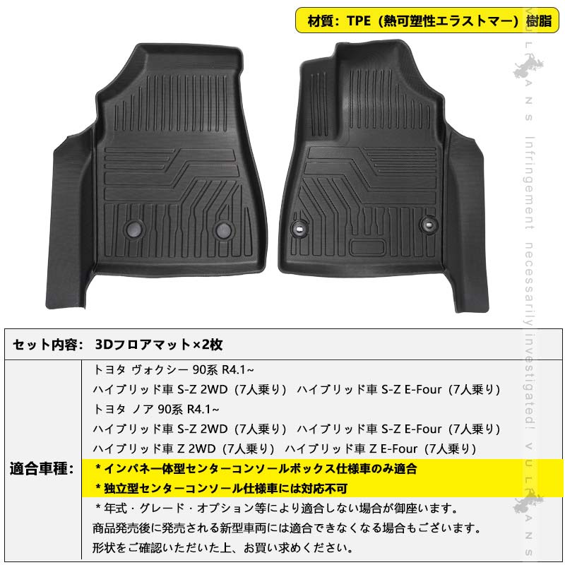 NEW立体マット ノア90系 ヴォクシー90系 3Dフロアマット インパネ一体型センターコンソールボックス仕様車 2枚 TPE樹脂 カーマット ズレ防止 内装 パーツ