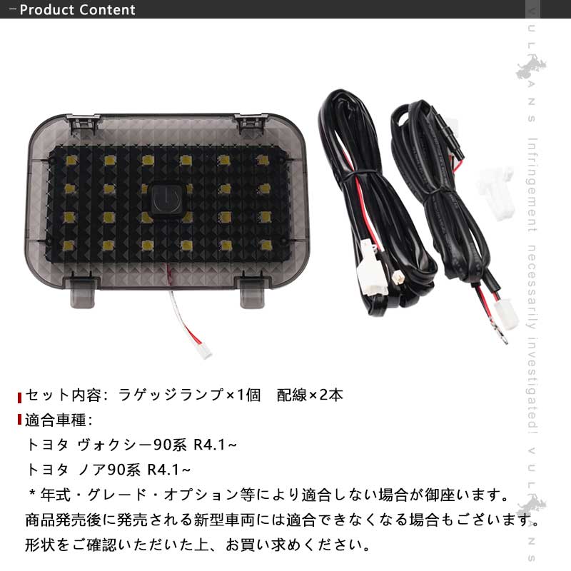 ノア90系 ヴォクシー90系 タッチセンサー搭載 増設ラゲッジランプ 増設LEDランプ LEDラゲッジランプ視認性向上 アクセサリー 内装 パーツ トヨタ カスタム