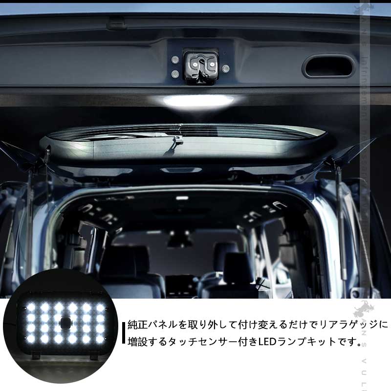 ノア90系 ヴォクシー90系 タッチセンサー搭載 増設ラゲッジランプ 増設LEDランプ LEDラゲッジランプ視認性向上 アクセサリー 内装 パーツ トヨタ カスタム