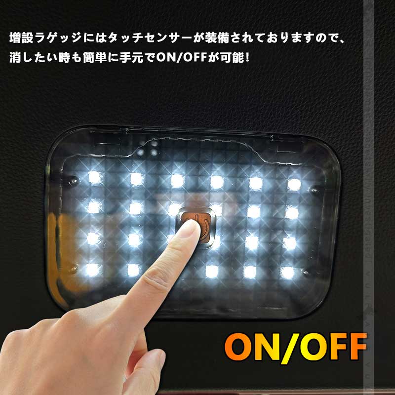 ノア90系 ヴォクシー90系 タッチセンサー搭載 増設ラゲッジランプ 増設LEDランプ LEDラゲッジランプ視認性向上 アクセサリー 内装 パーツ トヨタ カスタム