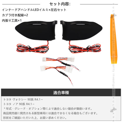 ノア 90系 ヴォクシー 90系 インナードアハンドルLEDイルミ 8色発光 オーロラモード 記憶機能 内装 パーツ トヨタ ドアハンドルカバー LEDイルミ NOAH VOXY