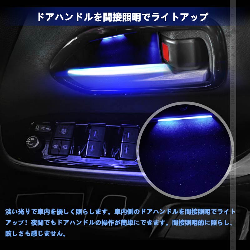 ノア 90系 ヴォクシー 90系 インナードアハンドルLEDイルミ 8色発光 オーロラモード 記憶機能 内装 パーツ トヨタ ドアハンドルカバー LEDイルミ NOAH VOXY
