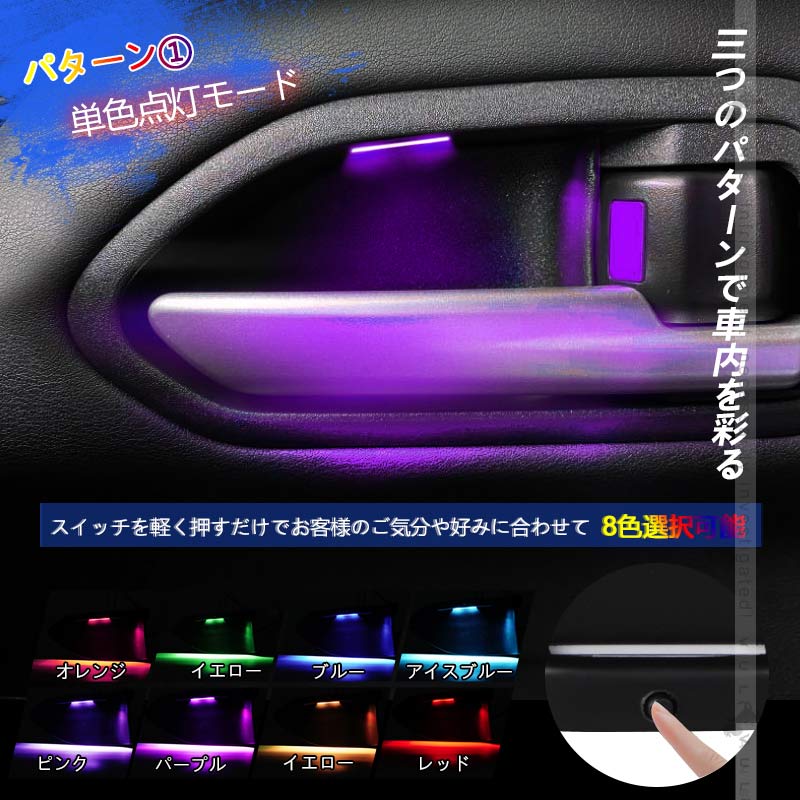 ノア 90系 ヴォクシー 90系 インナードアハンドルLEDイルミ 8色発光 オーロラモード 記憶機能 内装 パーツ トヨタ ドアハンドルカバー LEDイルミ NOAH VOXY