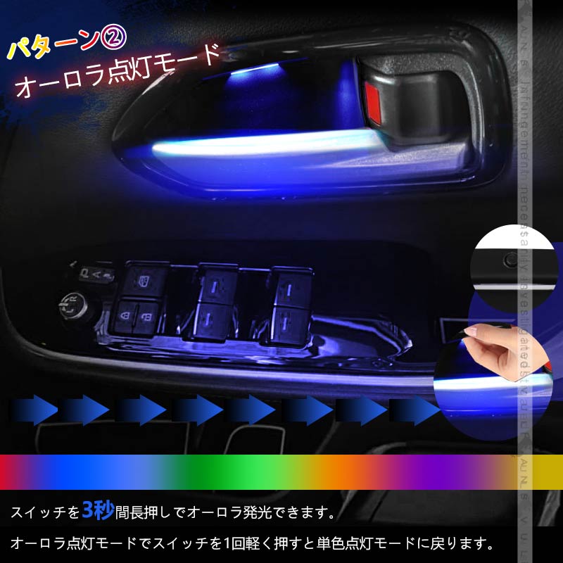 ノア 90系 ヴォクシー 90系 インナードアハンドルLEDイルミ 8色発光 オーロラモード 記憶機能 内装 パーツ トヨタ ドアハンドルカバー LEDイルミ NOAH VOXY
