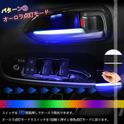 ノア 90系 ヴォクシー 90系 インナードアハンドルLEDイルミ 8色発光 オーロラモード 記憶機能 内装 パーツ トヨタ ドアハンドルカバー LEDイルミ NOAH VOXY
