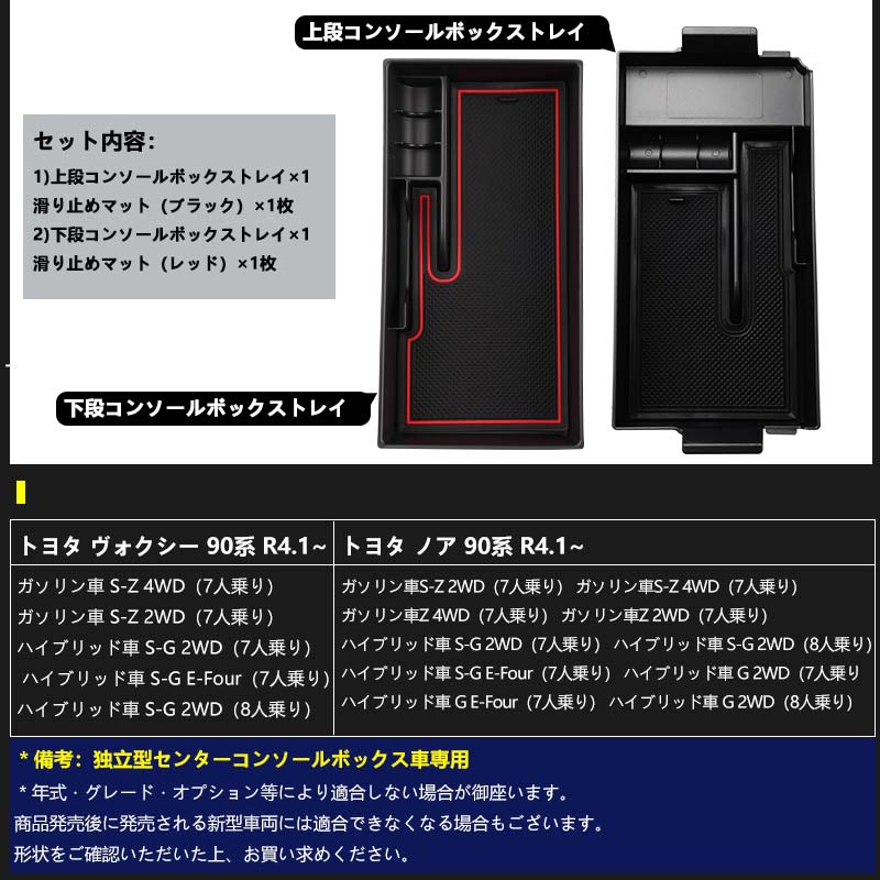 ノア90系 ヴォクシー90系 コンソールボックストレイ 2個セット コンソールトレー 収納ボックス 小物収納 カード入れ アクセサリー 内装 パーツ カスタム トヨタ