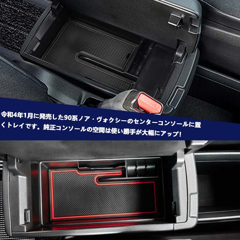 ノア90系 ヴォクシー90系 コンソールボックストレイ 2個セット コンソールトレー 収納ボックス 小物収納 カード入れ アクセサリー 内装 パーツ カスタム トヨタ