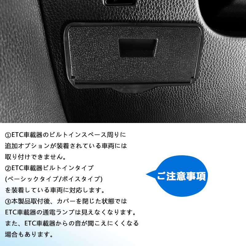 ノア90系 ヴォクシー90系 ETCカバー 1PCS ビルトイン ETCカバー アクセサリー 内装 パーツ カスタム 盗難防止に NOAH VOXY 90系トヨタ ETC車載器