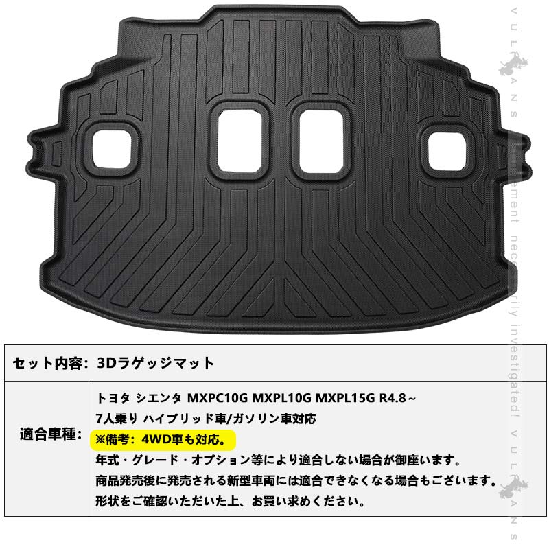 シエンタ 10系 7人乗り車 3Dラゲッジマット TPE材質 立体成型 カーマット 内装 カスタム パーツ 消臭 抗菌 用品 トランクマット トヨタ SIENTA 10系 アウトドア