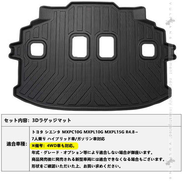 シエンタ 10系 7人乗り車 3Dラゲッジマット TPE材質 立体成型 カーマット 内装 カスタム パーツ 消臭 抗菌 用品 トランクマット トヨタ SIENTA 10系 アウトドア