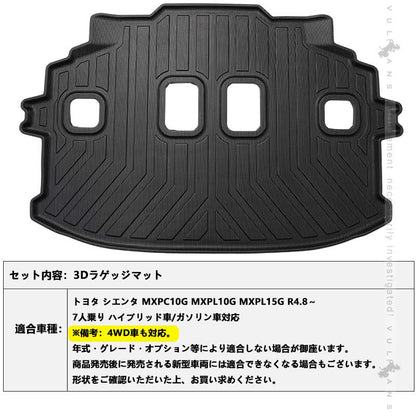 シエンタ 10系 7人乗り車 3Dラゲッジマット TPE材質 立体成型 カーマット 内装 カスタム パーツ 消臭 抗菌 用品 トランクマット トヨタ SIENTA 10系 アウトドア