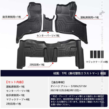 ダイハツ アトレー S700V/S710V 3Dフロアマット TPE材質 立体成型 カーマット ズレ防止 内装 カスタム パーツ 消臭 抗菌効果 用品 アクセサリー アウトドア