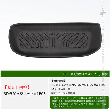 新型シエンタ 10系 デッキボード下段用 3Dラゲッジマット 5人乗り ガソリン車 ラゲッジアンダーマット TPE材質 立体 カーマット 内装 カスタム パーツ