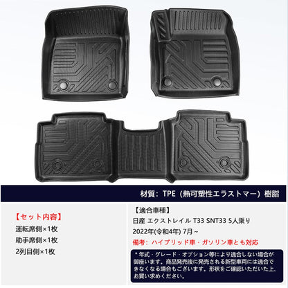 日産 エクストレイル T33 5人乗り 3Dフロアマット TPE材質 立体成型 カーマット ズレ防止 内装 カスタム パーツ 消臭 抗菌効果 用品 アクセサリー
