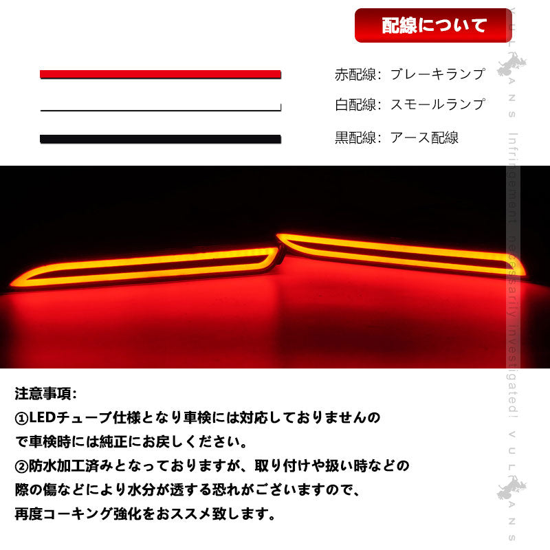 RAV4 50系 LEDリフレクターランプ スモークランプ ブレーキランプ連動 レッド発光 LEDチューブ仕様 左右セットアルファード 30系 カムリ 50系 2段階発光