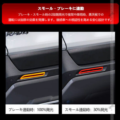 RAV4 50系 シーケンシャルウインカー スモールランプ/ブレーキランプに連動 LEDチューブ仕様 左右セット アルファード 30系 カムリ 50系 流れるウインカー
