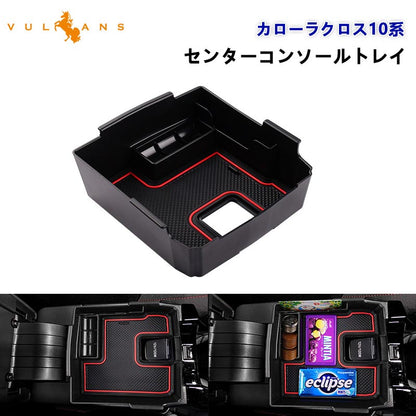 カローラクロス10系 センターコンソールトレイ コンソール ボックス トレイ ABS樹脂 内装 パーツ アクセサリー ドレスアップ 用品 トヨタ TOYOTA