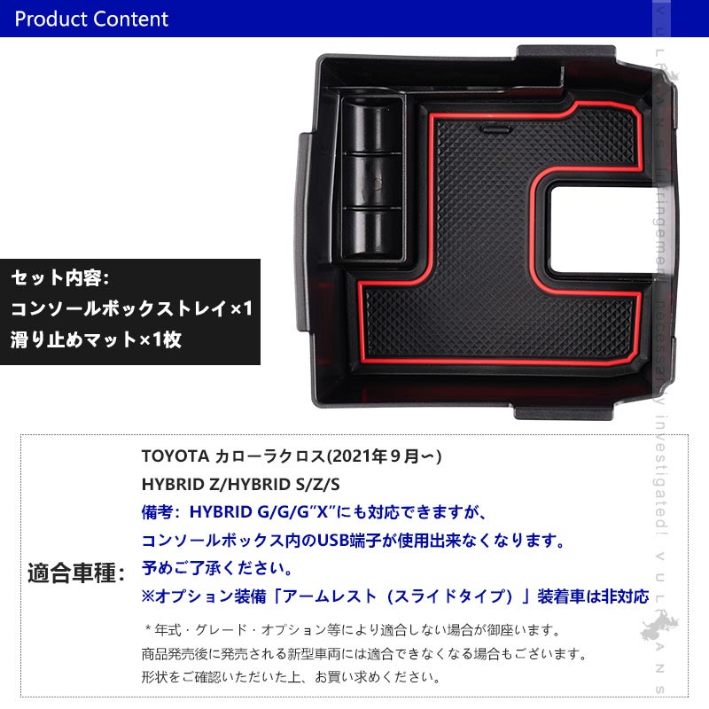 カローラクロス10系 センターコンソールトレイ コンソール ボックス トレイ ABS樹脂 内装 パーツ アクセサリー ドレスアップ 用品 トヨタ TOYOTA