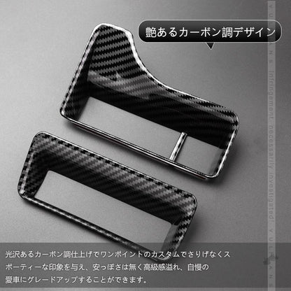 新型シエンタ 10系 カーボン調 スイッチパネル 2PCS MXP系 コンソールスイッチパネル ヘッドライトスイッチカバー 内装 パーツ カスタム トヨタ