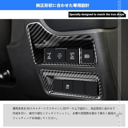 新型シエンタ 10系 カーボン調 スイッチパネル 2PCS MXP系 コンソールスイッチパネル ヘッドライトスイッチカバー 内装 パーツ カスタム トヨタ