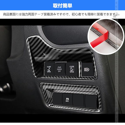 新型シエンタ 10系 カーボン調 スイッチパネル 2PCS MXP系 コンソールスイッチパネル ヘッドライトスイッチカバー 内装 パーツ カスタム トヨタ