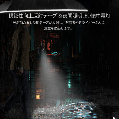 晴雨兼用 折り畳み傘 10本骨 & 逆折り式 LEDライト 反射テープ 自動開閉 コンパクトサイズ 耐風 超撥水 梅雨対策 台風対応 日傘 UVカット 収納付き