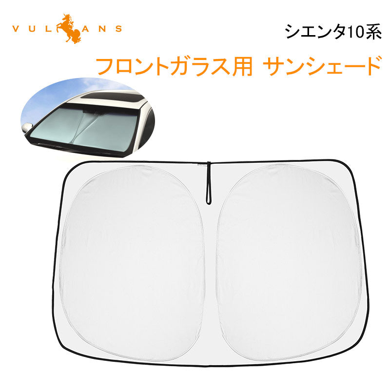 新型シエンタ 10系 フロントガラス用 サンシェード ワンタッチ フロントシェード 日よけ 遮光 サンシェード 紫外線対策 収納袋付 内装 パーツ カスタム トヨタ