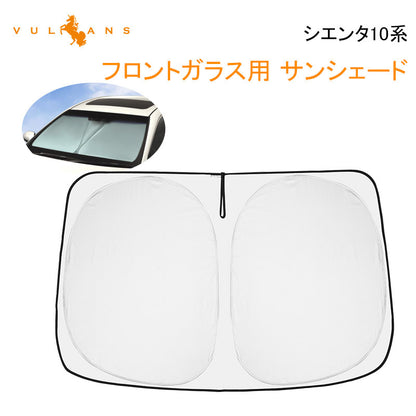 新型シエンタ 10系 フロントガラス用 サンシェード ワンタッチ フロントシェード 日よけ 遮光 サンシェード 紫外線対策 収納袋付 内装 パーツ カスタム トヨタ