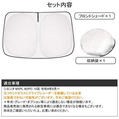 新型シエンタ 10系 フロントガラス用 サンシェード ワンタッチ フロントシェード 日よけ 遮光 サンシェード 紫外線対策 収納袋付 内装 パーツ カスタム トヨタ