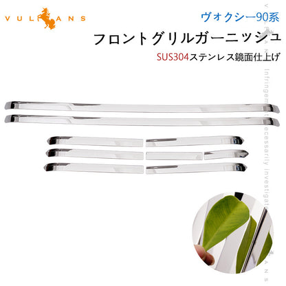 ヴォクシー90系 フロントグリルガーニッシュ SUS304ステンレス鏡面仕上げ 9PCS フロントバンパーカバー 外装 パーツ カスタム アクセサリー トヨタ VOXY 90