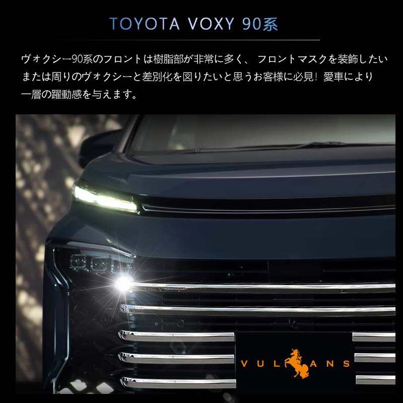 ヴォクシー90系 フロントグリルガーニッシュ SUS304ステンレス鏡面仕上げ 9PCS フロントバンパーカバー 外装 パーツ カスタム アクセサリー トヨタ VOXY 90