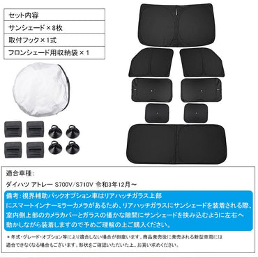 開閉式NEWモデル アトレー S700V/S710V クイックサンシェード 8枚 サンシェード 換気 日よけ 目隠し 車中泊 盗難防止 燃費向上 プライバシー保護 ダイハツ