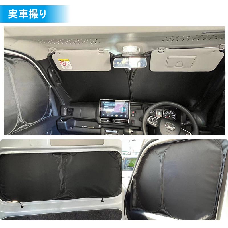 開閉式NEWモデル アトレー S700V/S710V クイックサンシェード 8枚 サンシェード 換気 日よけ 目隠し 車中泊 盗難防止 燃費向上 プライバシー保護 ダイハツ