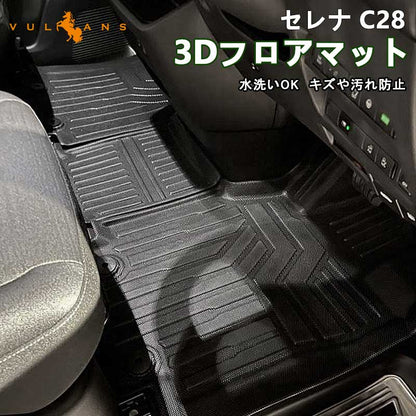 日産 セレナ C28 ガソリン車 3Dフロアマット 水洗いOK キズや汚れ防止 TPE材質 立体成型 カーマット ズレ防止 内装 カスタム パーツ アクセサリー 消臭 用品