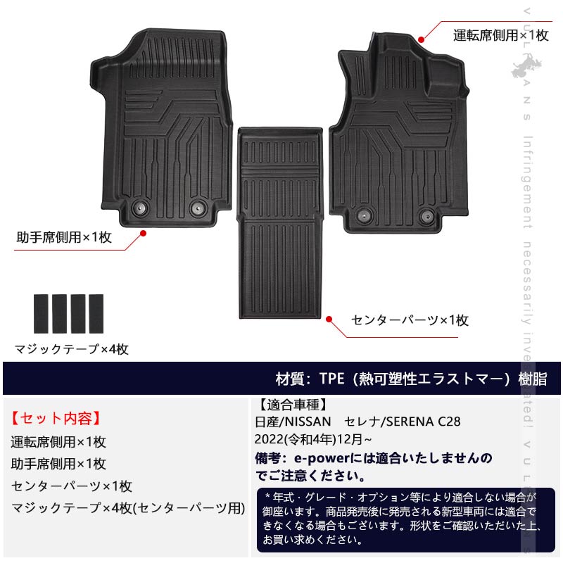 日産 セレナ C28 ガソリン車 3Dフロアマット 水洗いOK キズや汚れ防止 TPE材質 立体成型 カーマット ズレ防止 内装 カスタム パーツ アクセサリー 消臭 用品