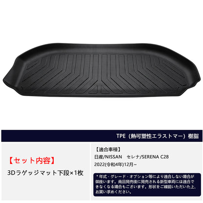 日産 セレナ C28 デッキボード下段 3Dラゲッジマット アンダーラゲッジマット 汚れ防止 TPE材質 立体 カーマット ズレ防止 内装 カスタム パーツ アクセサリー
