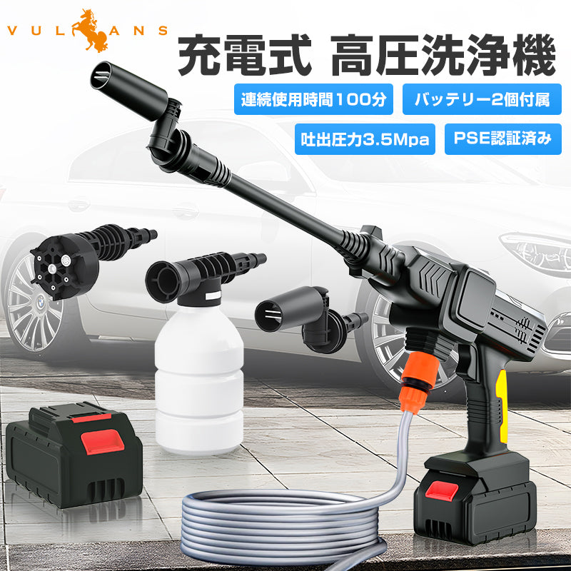 高圧洗浄機 コードレス 充電式 洗浄機 洗車機 強力噴射 バッテリー2個 吐出圧力3.5Mpa PSE認証済み 5in1ノズル 家庭用 小型 業務用 洗車 強力 軽量