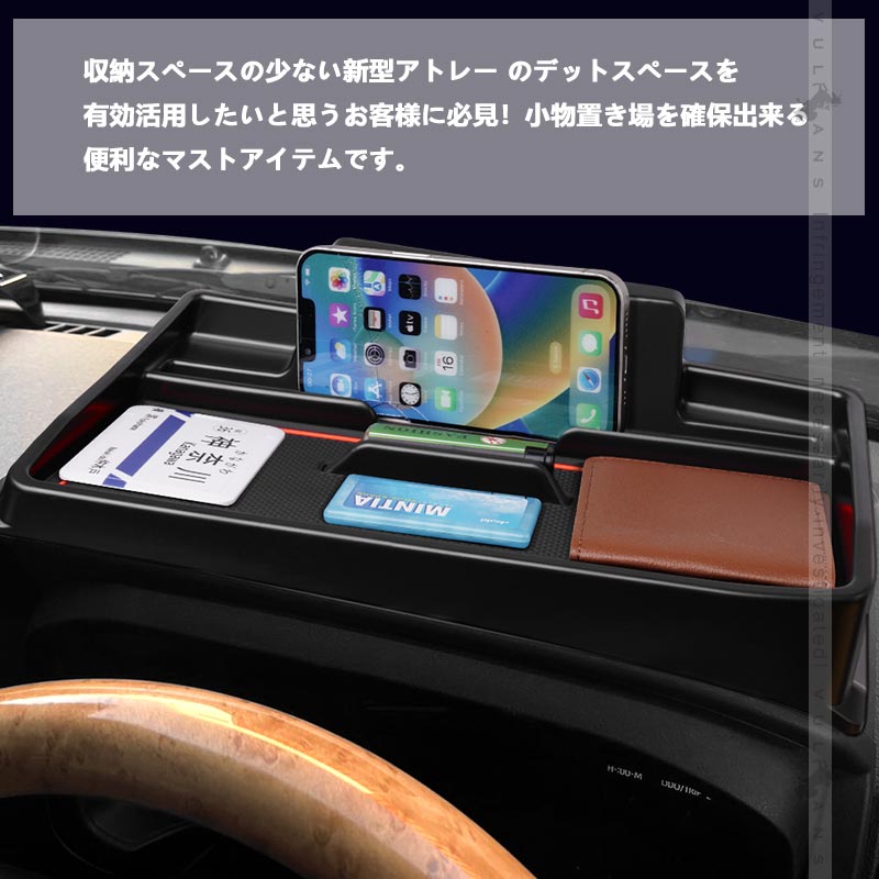 アトレー S700V/S710V ダッシュボードトレイ オンダッシュ 小物収納 スマホスタンド付 車内収納ボックス 3Dトレイ 小物入れ マット付 内装 パーツ ダイハツ