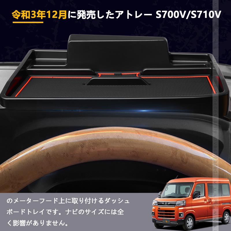 アトレー S700V/S710V ダッシュボードトレイ オンダッシュ 小物収納 スマホスタンド付 車内収納ボックス 3Dトレイ 小物入れ マット付 内装 パーツ ダイハツ