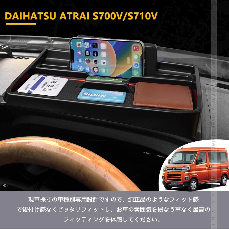 アトレー S700V/S710V ダッシュボードトレイ オンダッシュ 小物収納 スマホスタンド付 車内収納ボックス 3Dトレイ 小物入れ マット付 内装 パーツ ダイハツ