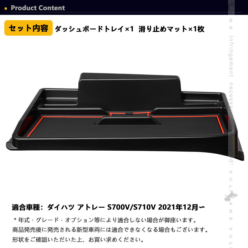 アトレー S700V/S710V ダッシュボードトレイ オンダッシュ 小物収納 スマホスタンド付 車内収納ボックス 3Dトレイ 小物入れ マット付 内装 パーツ ダイハツ