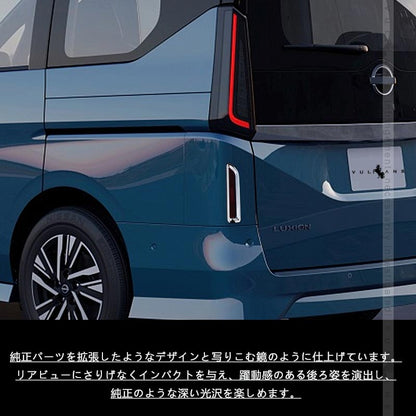 セレナC28 リアリフレクターガーニッシュ メッキ仕上げ ABS樹脂 リフレクターカバー エアロ アクセサリー 外装 パーツ カスタム セレナ e-POWER アクセサリー
