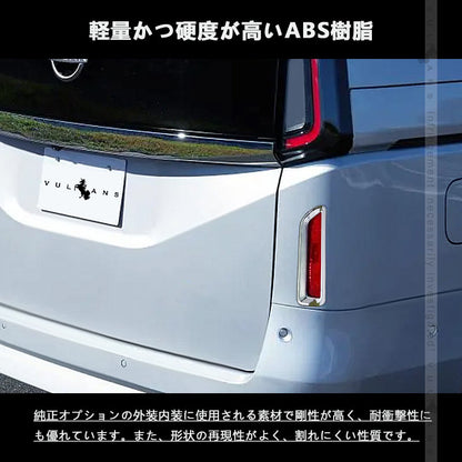 セレナC28 リアリフレクターガーニッシュ メッキ仕上げ ABS樹脂 リフレクターカバー エアロ アクセサリー 外装 パーツ カスタム セレナ e-POWER アクセサリー