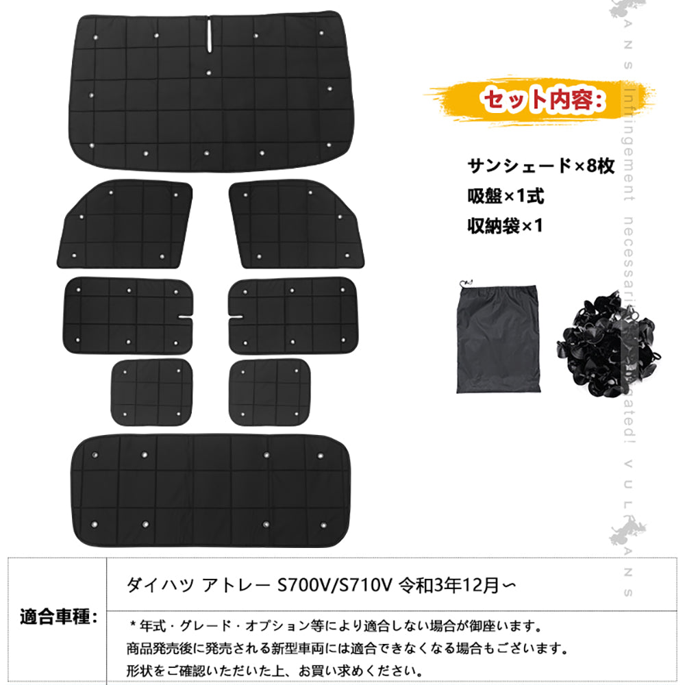 アトレー S700V/S710V 厚手 遮光 サンシェード 日除け フルセット 断熱性 遮熱 遮光率99％ 換気 日よけ 目隠し 盗難防止 プライバシー保護 ダイハツ