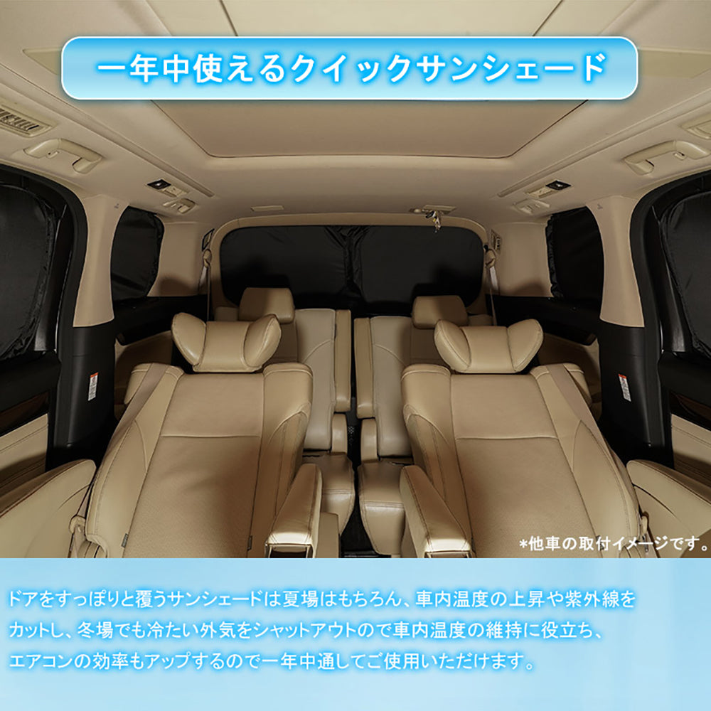 開閉式NEWモデル アウトランダー PHEV GN0W クイックサンシェード 8枚 遮光 遮熱 イージーサンシェード 換気 日よけ 目隠し 車中泊 盗難防止プライバシー保護